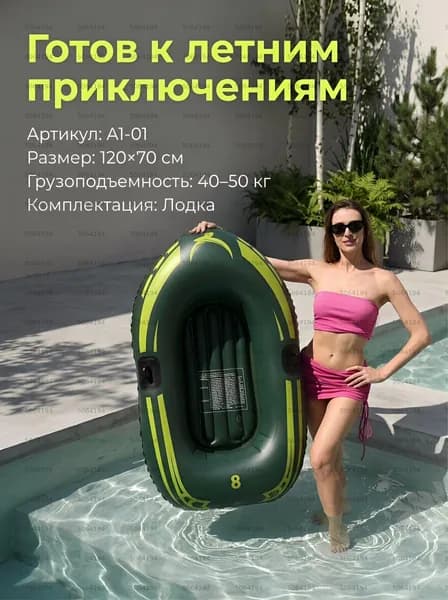 Лодка, 121 см