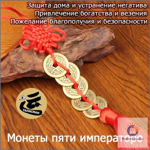 Набор монет пяти императоров династии Цин (У-ди цянь) для привлечения богатства, удачи и защиты дома талисман фэн-шуй