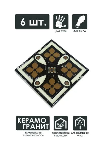 Напольная вставка керамическая 6 шт, 6х6 см, "Бонито" ВК 16-Л, "Роскошная мозаика"
