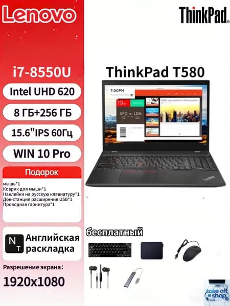 Lenovo ноутбук Lenovo Thinkpad T580, 15.6"IPS 60 Гц, 1920x1080, Ноутбук 15.6", Intel Core i7-8550U, RAM 8 ГБ, SSD 256 ГБ, Intel UHD Graphics 620, Windows Pro, (Thinkpad T580), черный, Английская раскладка
