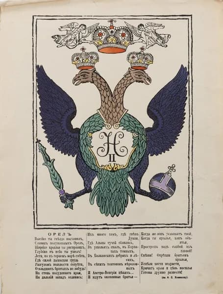Антикварная гравюра. Лубок. "Орел, высоко ты гнездо поставил..." 1914 год.
