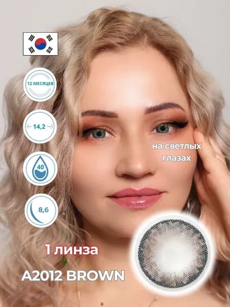 VAKO'Li Цветные контактные линзы, -2.00, 8.6, 12 месяцев