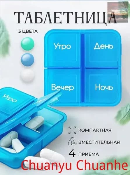 Таблетница