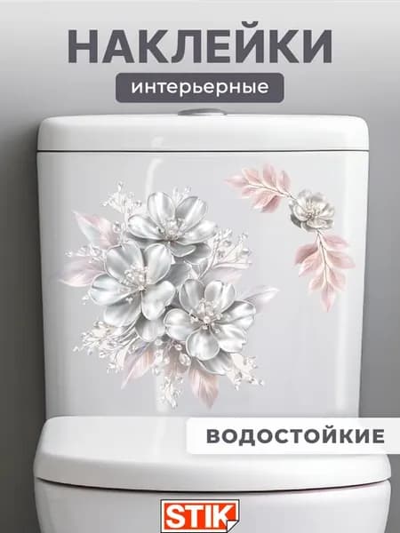 Наклейки на унитаз интерьерные для декора