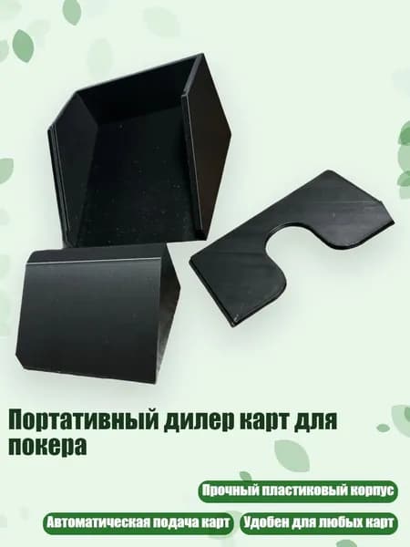 Портативный дилер карт для покера, Черный