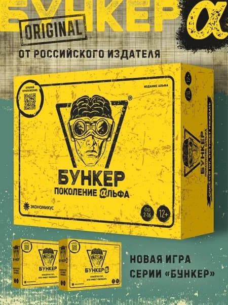 Настольная игра новая версия, ролевая, для компании, 2-16 игроков, 30-60 мин, мобильное приложение