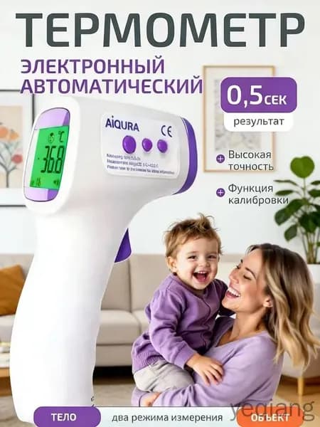 Бесконтактный портативный интеллектуальный фронтальный терметр