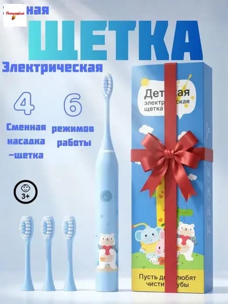 Электрическая зубная щетка с 4 сменными насадками
