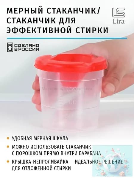 Мерный стаканчик для эффективной стирки-HDJ-CJ0930