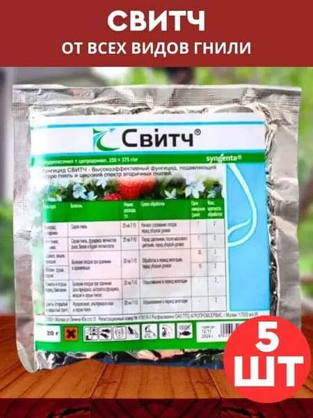 Свитч Фунгицид от серой гнили