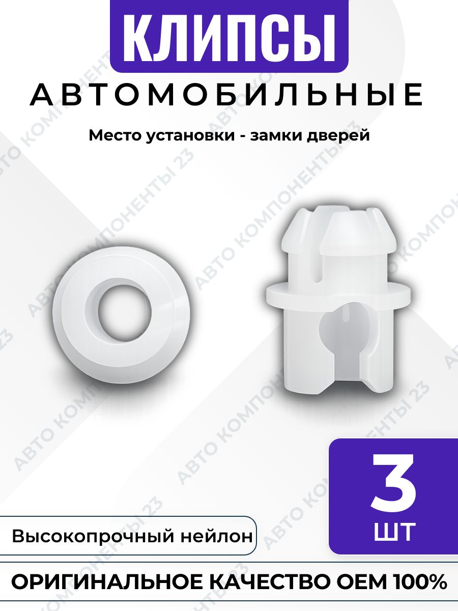 Клипса 171837199 171837199A Audi Volkswagen Skoda Seat крепление замков дверей