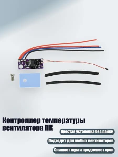 Терморегулятор, термостат, разноцветный