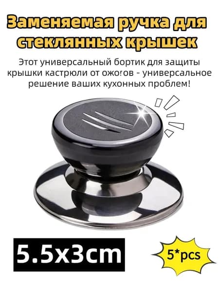 Ручка ухват для посуды, 5 шт