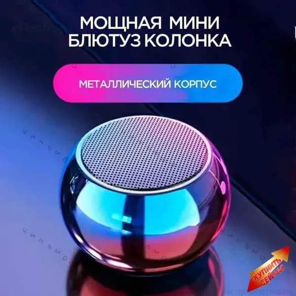 Портативная умная колонка Bluetooth в металлическом корпусе маленькая беспроводная
