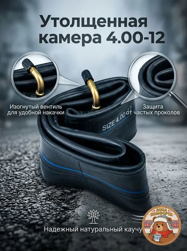 Камера колеса автомобильная 310 R12