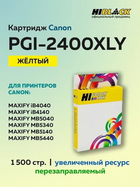 Картридж Hi-Black PGI-2400XLY для Canon MAXIFY iB4040/ МВ5040/ МВ5340, желтый