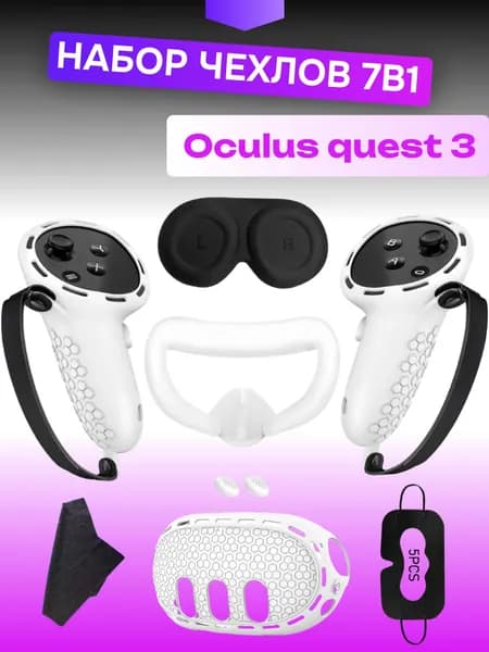 Чехлы защитные 7в1 для Oculus quest 3 накладка маска чехол для контроллера VR аксессуары