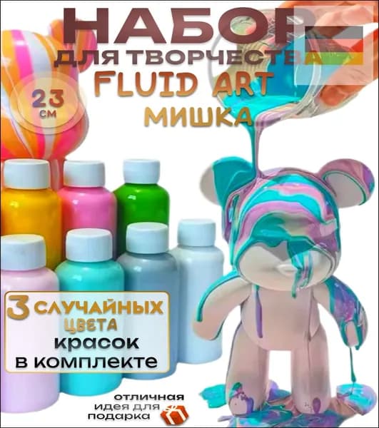 Набор для флюид-арта
