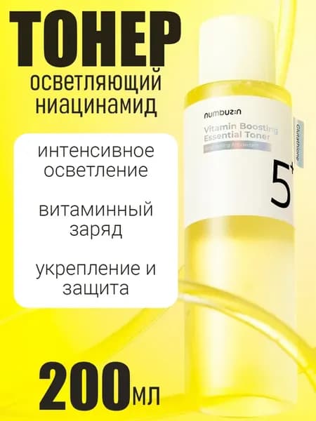 Осветляющий тонер-эссенция с ниацинамидом, 200мл
