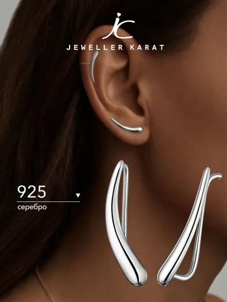 Серьги клаймберы серебро 925 зажимы серебряные