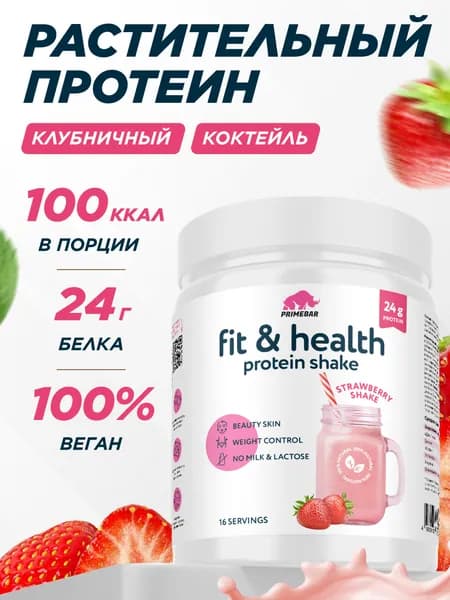 Гороховый растительный протеин Fit & Health Protein Shake PRIMEBAR Клубничный коктейль, 500 г - 16 порций, Без лактозы