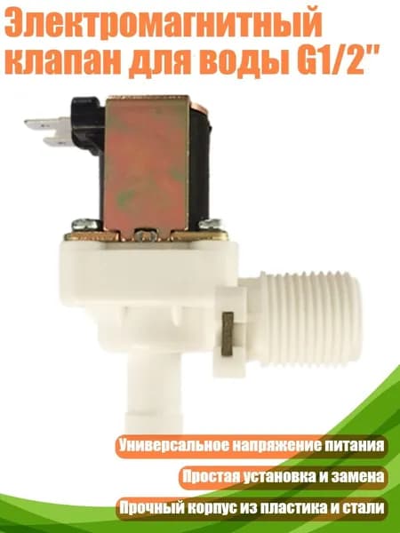 Электромагнитный клапан для воды G1/2 , 110V2