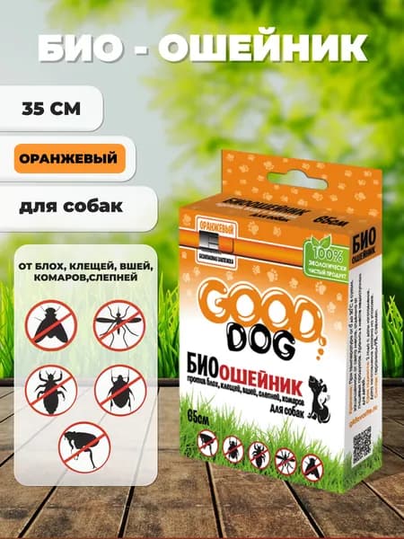 Good Dog ошейник антипаразитарный для собак от блох и клещей, оранжевый, 65см.