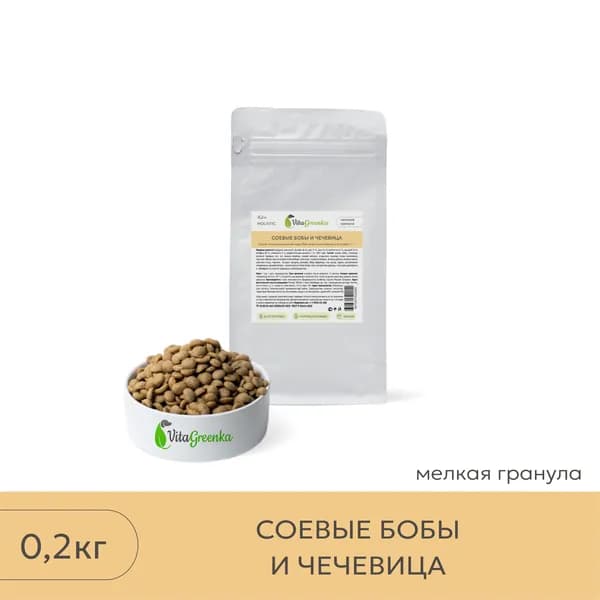 Vitagreenka сухой полнорационный корм без животного белка для взрослых собак Соевые бобы и чечевица, мелкая гранула 0,2кг.