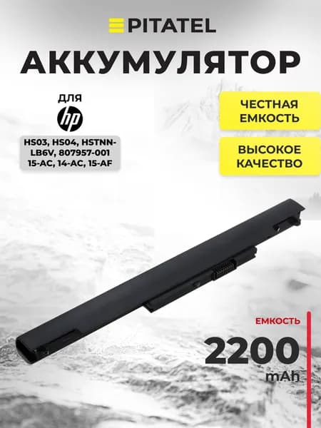 Аккумулятор для HP HS03, HS04, HSTNN-LB6V, 807957-001, HSTNN-LB6U, HSTNN-DB7J / 15-AC, 14-AC, 15-AF