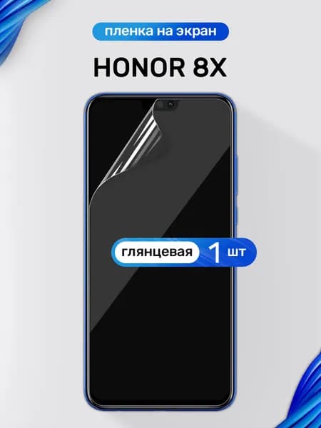 Защитная пленка на Honor 8X / Глянцевая гидрогелевая пленка для Хонор 8Х