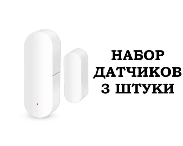 Умный Wi-Fi датчик открытия дверей и окон BestLine WFMC01 (набор 3 шт.)