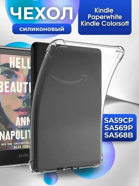 Силиконовый чехол 6" для Kindle , Kindle 12ген.SA 59 CP, SA 569P, SA 568B, 2024