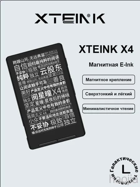 Электронная книга XTEINK X4 — 4.3-дюймовый E-Ink ридер с магнитным креплением, сверхпортативный, черно-серый