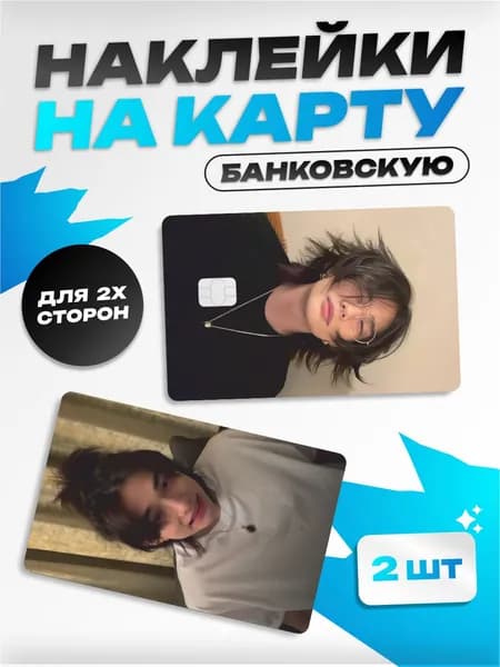 Наклейка на карту банковскую Stray Kids Хёнджин