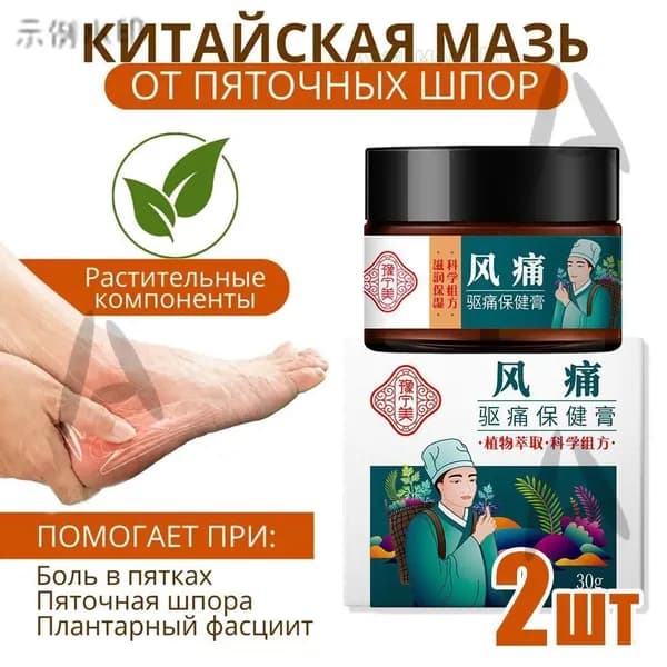 Мазь от пяточной шпоры, болей в пятке и стопе,2 шт.
