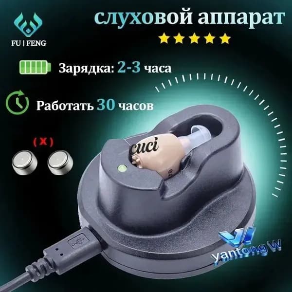 Цифровой слуховой аппарат внутриушной с зарядным устройством для пожилых людей и взрослых