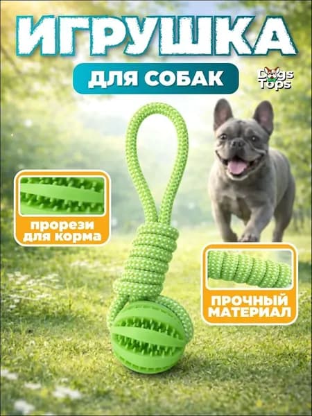 Игрушка для собак и щенков, средних и крупных пород