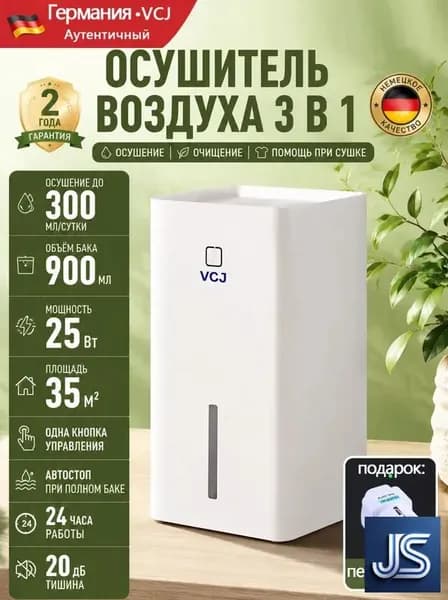 Осушитель воздуха VCJCHJ0512