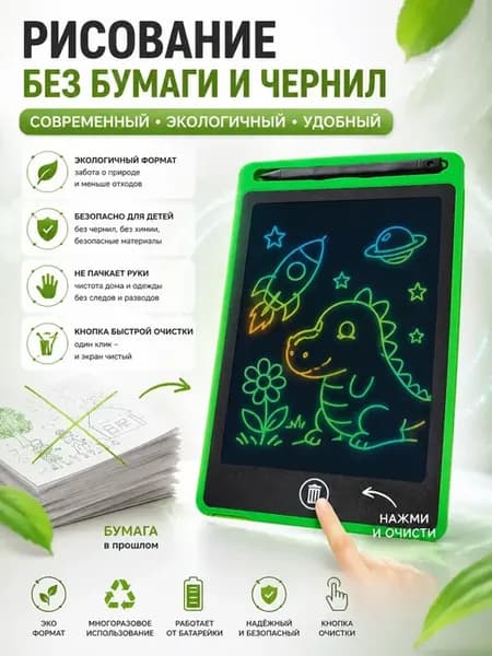 планшет для рисования детский электронный