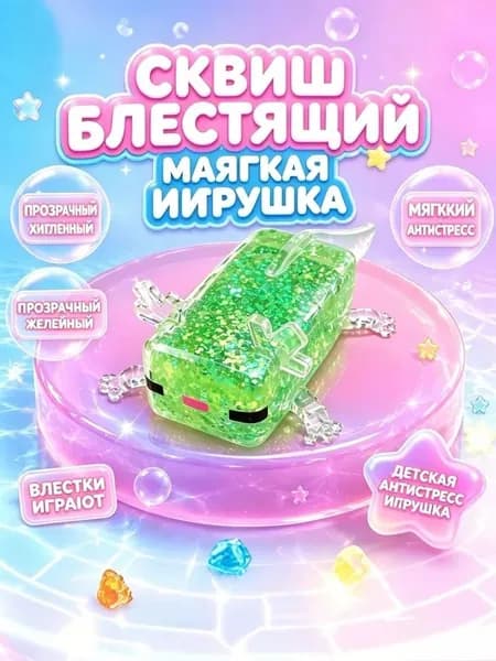 Антистресс-игрушка клей-клай Аксолотль Майнкрафт, для детей и взрослых