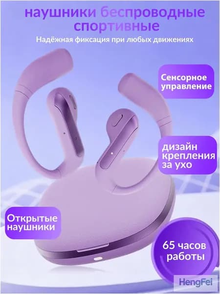Наушники беспроводные с микрофоном, Bluetooth, фиолетовый