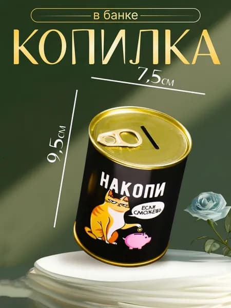 Копилка для денег Банка. Для хранения денег , металл, 7.5 9.5 см