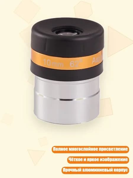Окуляр телескопа 4мм 10мм 23мм, - 10mm