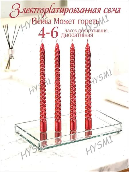 Свечи для молитвы цифра 4 "Без запаха" 25 см х 2.2 см 4 шт