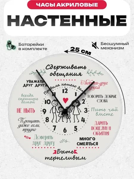 Часы настенные интерьерные Правила семьи