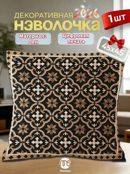 Наволочка 45x45 см 1 шт лён, бронза, черно-серый акварель