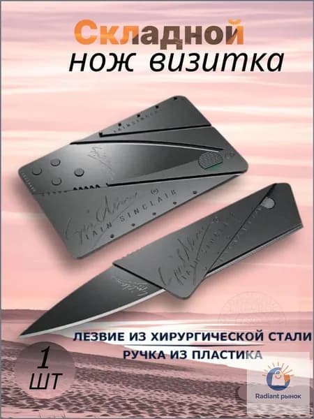 Нож канцелярский