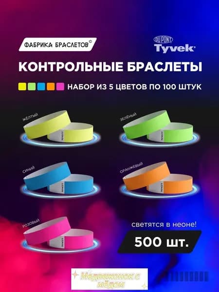 Контрольный браслет, листов: 50