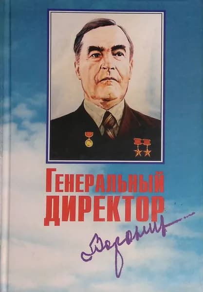 Генеральный директор