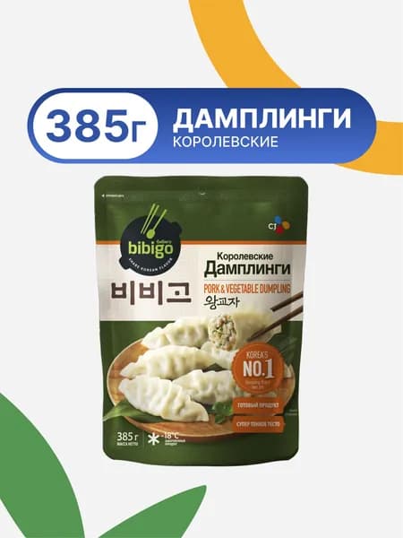 Дамплинги БИБИГО 385 г королевские замороженные